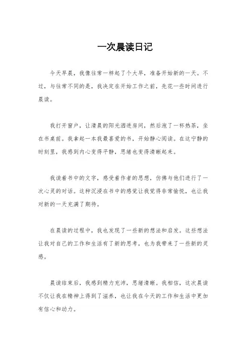 一次晨读日记