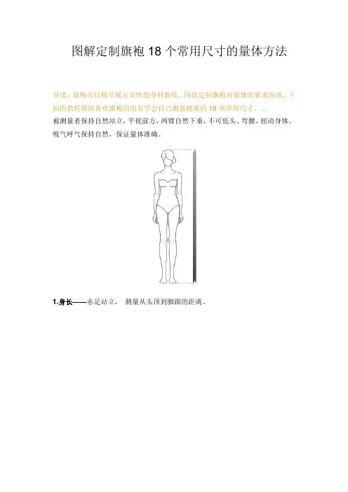图解定制旗袍18个常用尺寸的量体方法