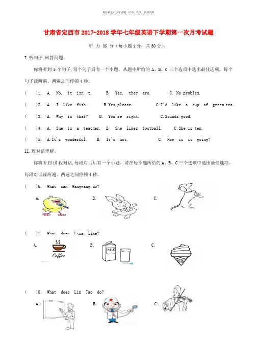 2017-2018学年七年级英语下学期第一次月考试题 人教新目标版(1)