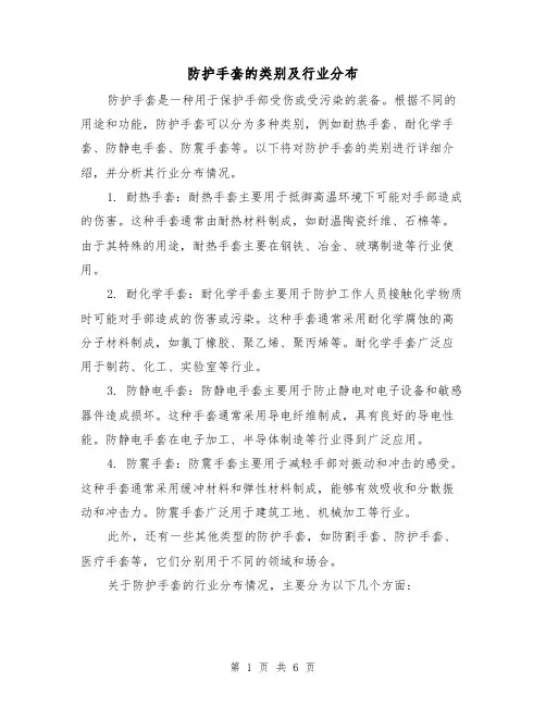 防护手套的类别及行业分布(三篇)