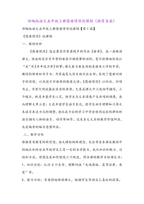 部编版语文五年级上册慈母情深说课稿(推荐3篇)