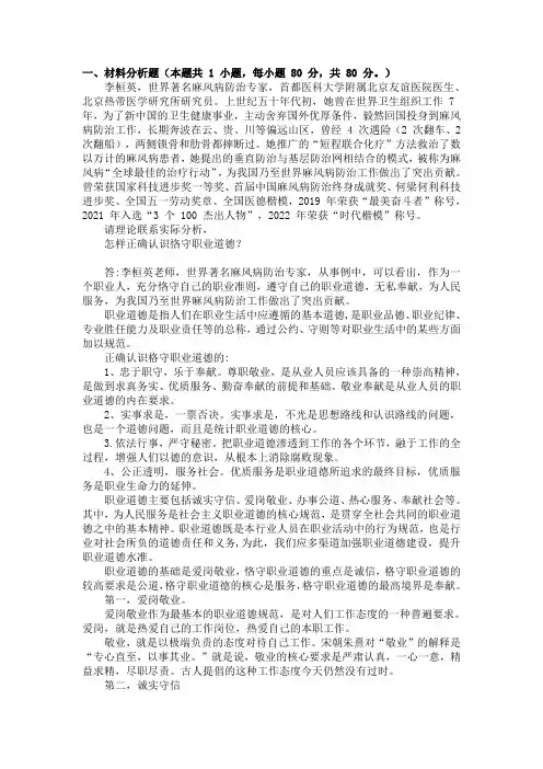 思想道德与法治 试卷 1(参考答案6)