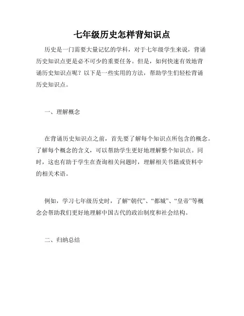 七年级历史怎样背知识点