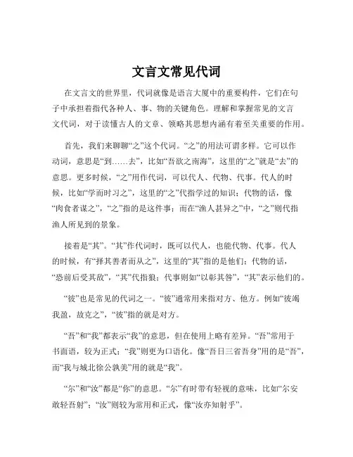 文言文常见代词