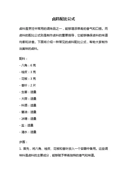 卤料配比公式