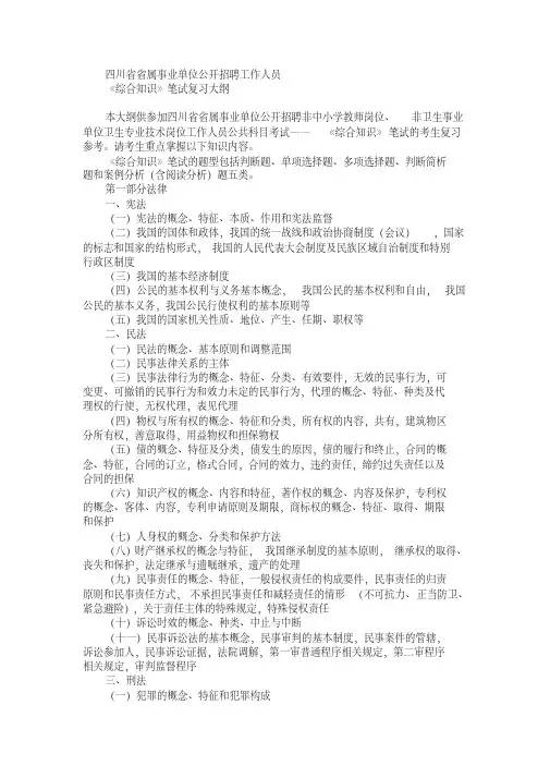 《综合知识》笔试复习大纲