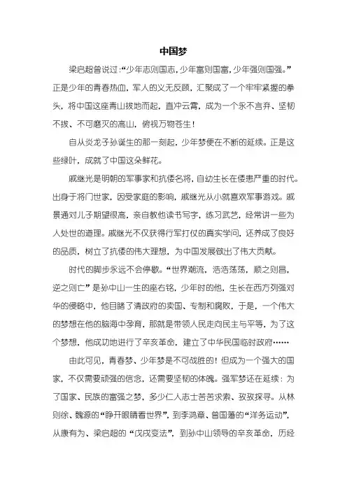 六年级作文：中国梦