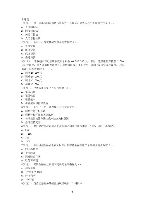 网院北语17秋《金融企业会计》作业_2