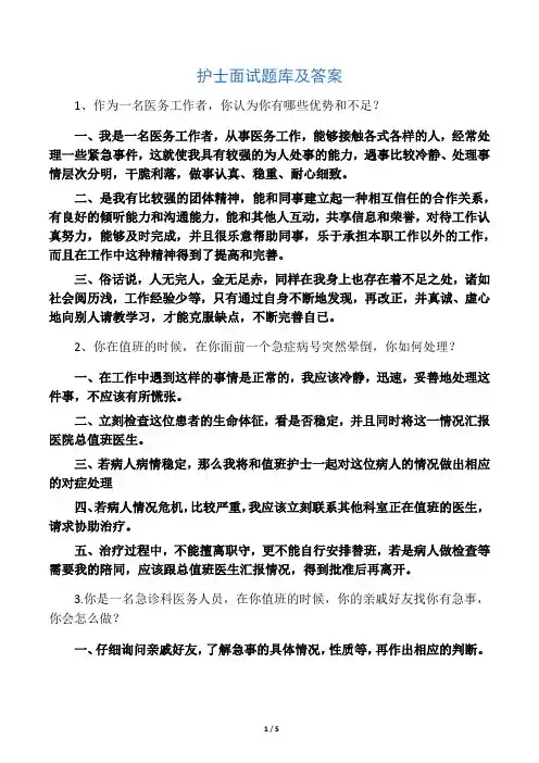 护士面试题及常见答案