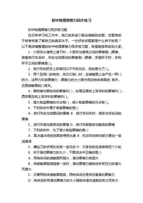 初中物理摩擦力同步练习