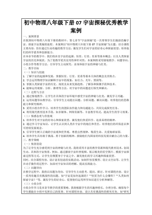 初中物理八年级下册07宇宙探秘优秀教学案例
