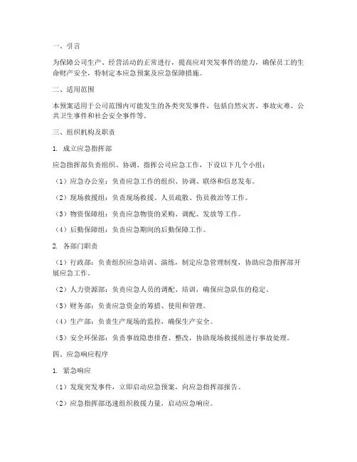 应急预案及应急保障措施