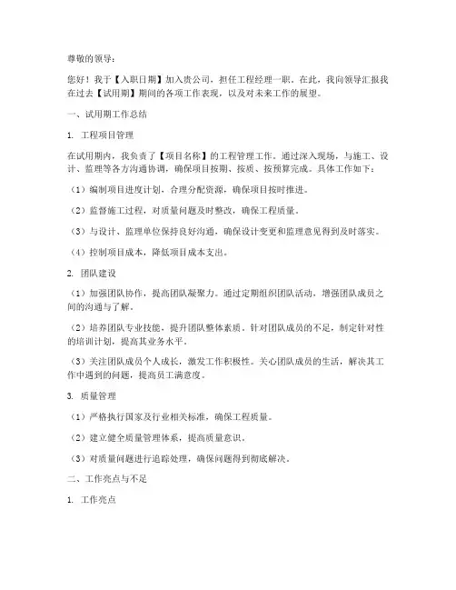 工程经理_转正述职报告