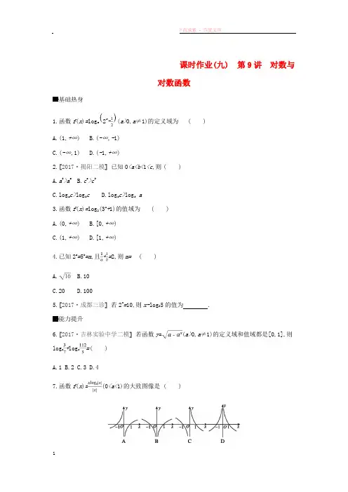 2019年高考数学总复习课时作业对数与对数函数理