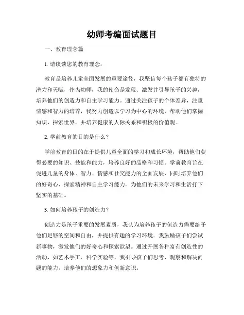 幼师考编面试题目