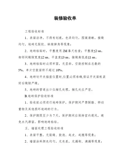 装修验收单