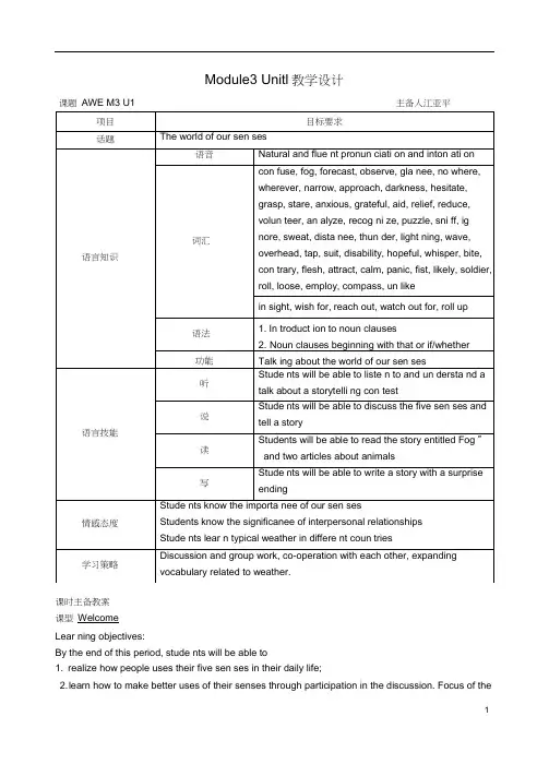 (完整版)高中译林牛津英语模块三Unit1教案