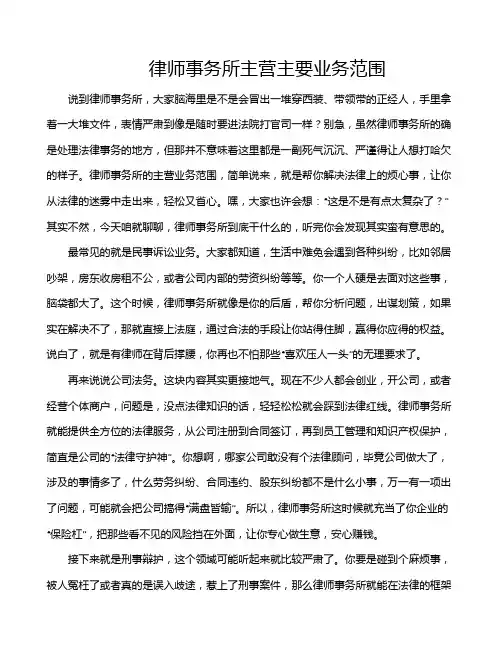 律师事务所主营主要业务范围