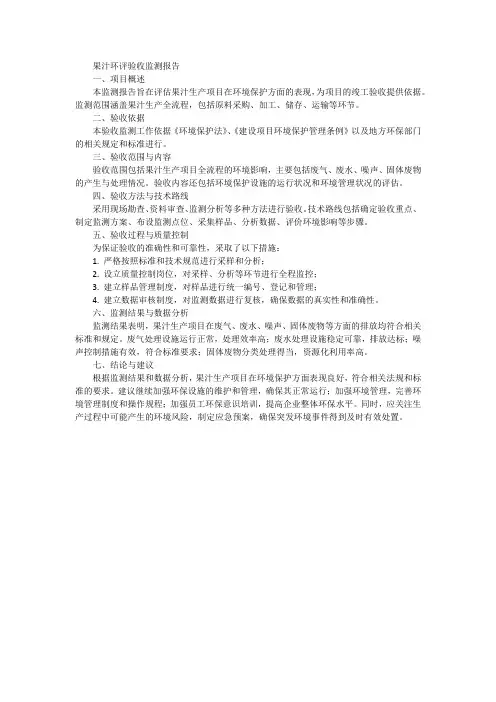 果汁环评验收监测报告