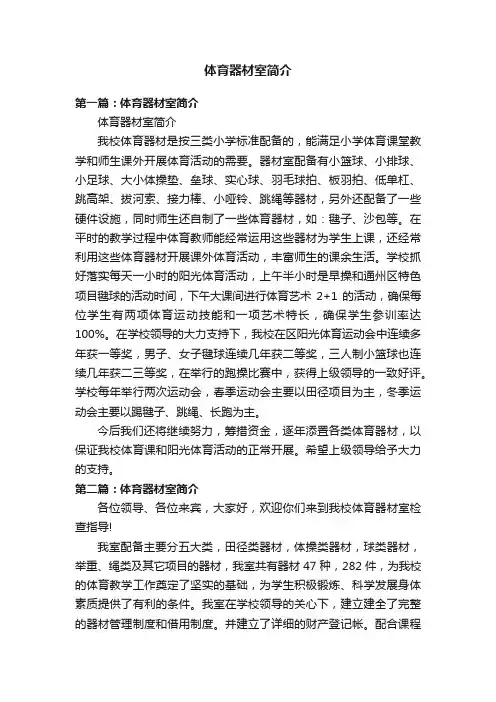 体育器材室简介