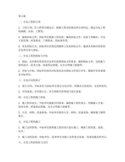 分包工程施工流程(3篇)