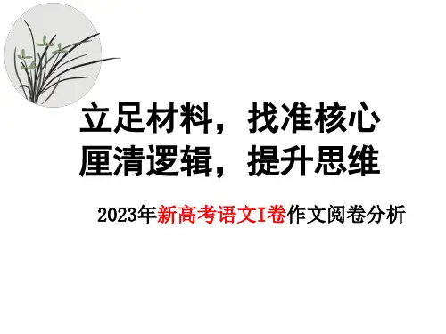2023年广东新高考作文阅卷心得体会