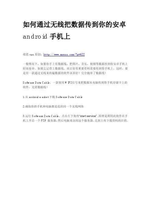如何通过无线把数据传到你的安卓android手机上