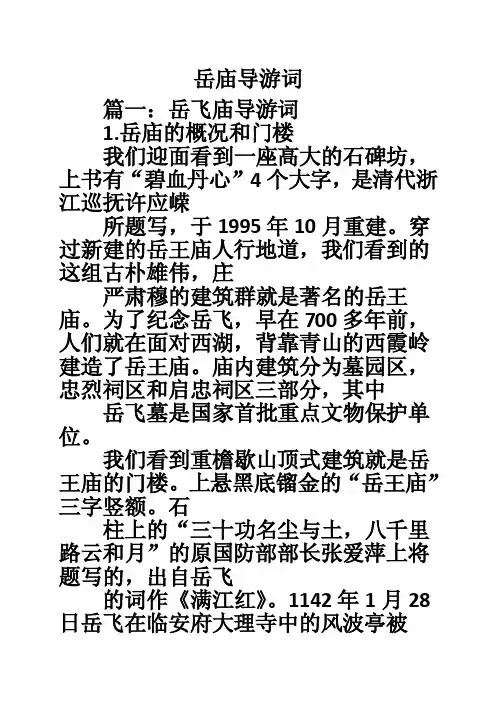 岳庙导游词——精选推荐