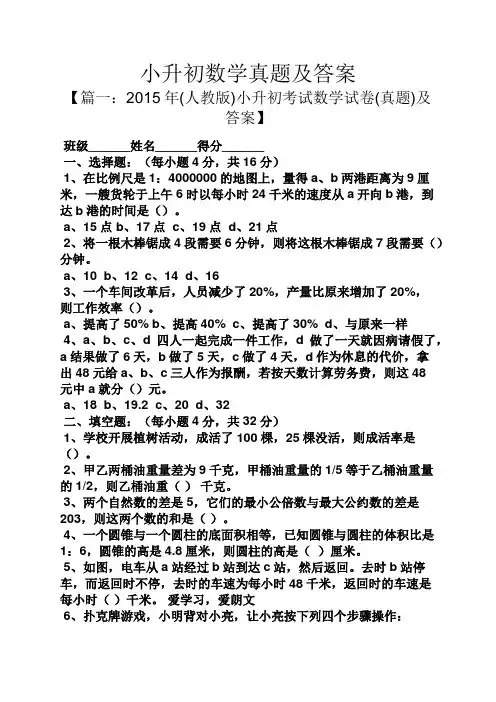 小升初数学真题及答案