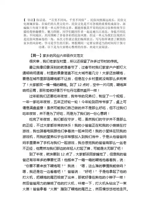 家乡的风俗六年级作文范文30篇