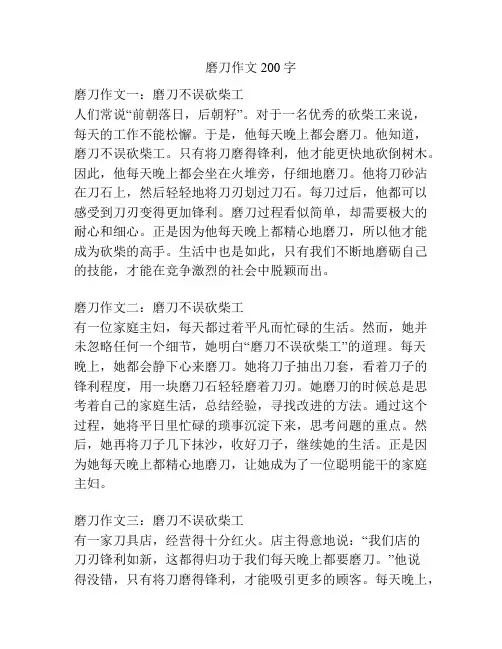 磨刀作文200字