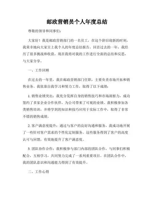邮政营销员个人年度总结
