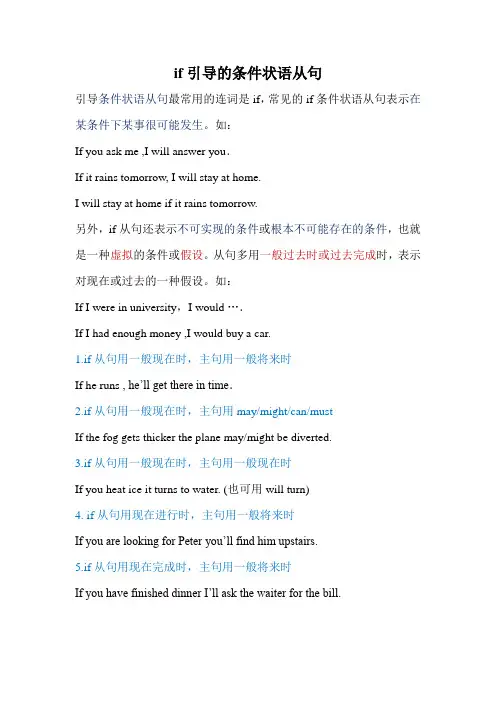 if引导的条件状语从句-与专题练习