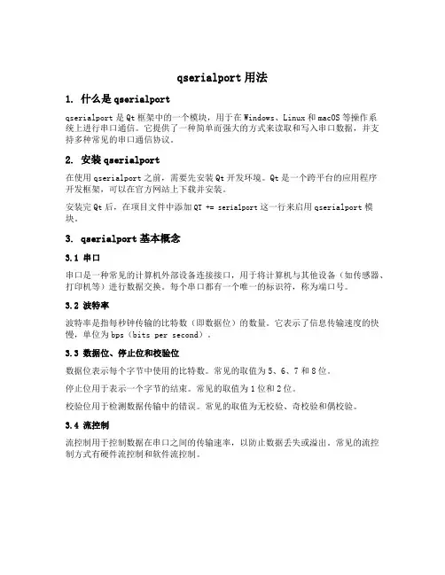 qserialport用法