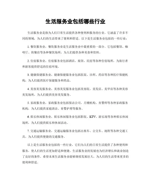 生活服务业包括哪些行业