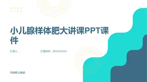 小儿腺样体肥大讲课PPT课件