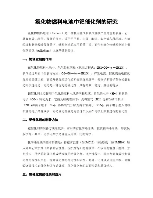 氢化物燃料电池中钯催化剂的研究