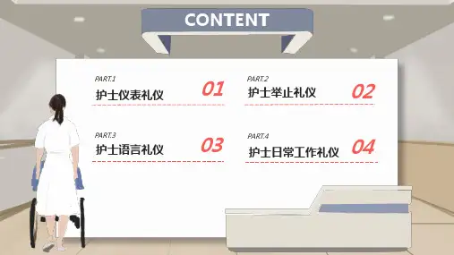 卡通插画风医院护士礼仪培训图文PPT教学课件