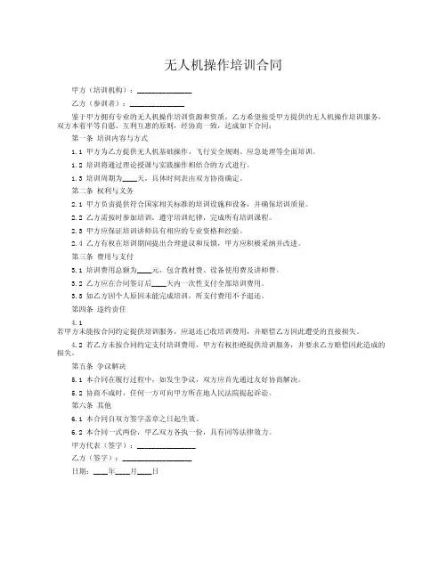 无人机操作培训合同