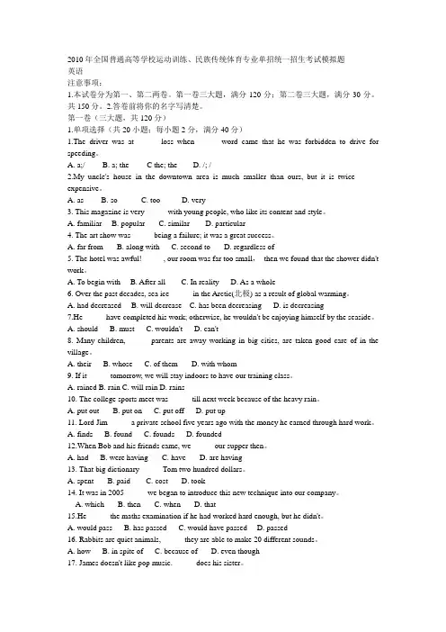2010年单招英语试卷