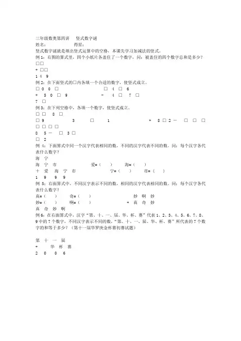 三年级数奥第四讲   竖式数字谜