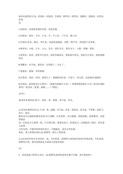 基本礼貌用语