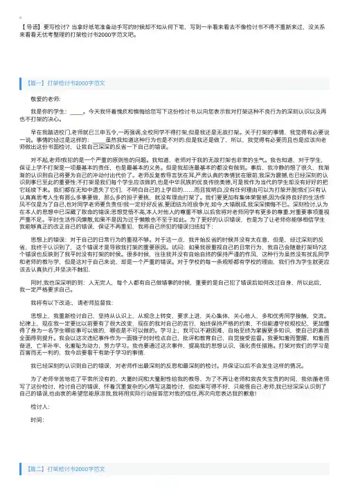 打架检讨书2000字范文三篇