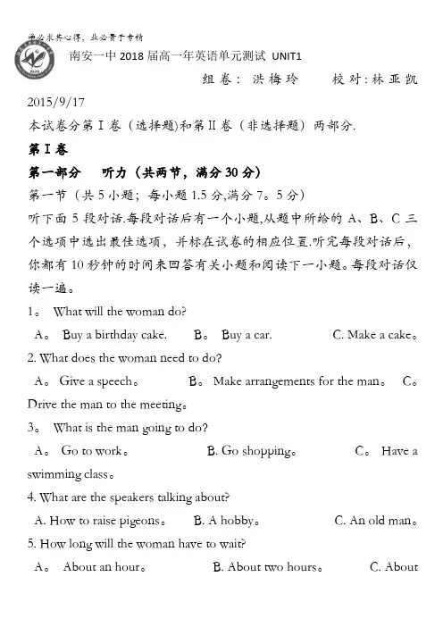 福建省泉州市南安第一中学2015-2016学年高一上学期英语单元测试：一 UNIT1