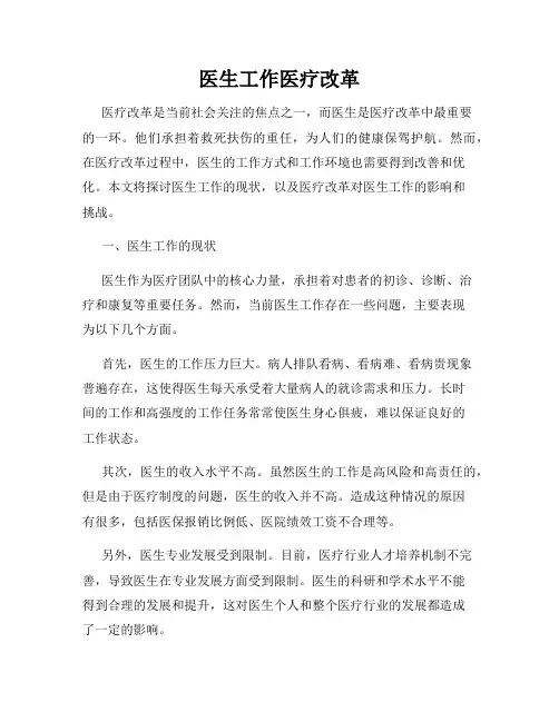 医生工作医疗改革