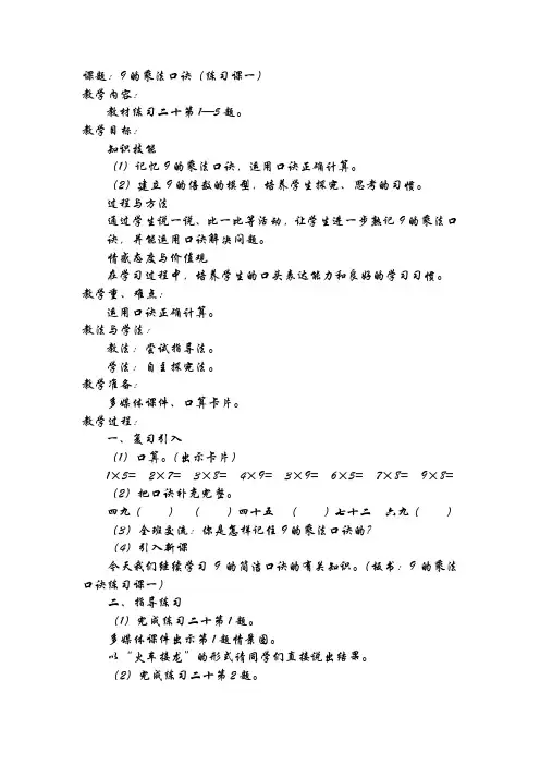 9的乘法口口诀练习(一)