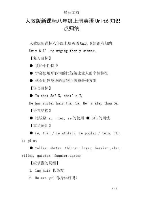 人教版新课标八年级上册英语Unit6知识点归纳