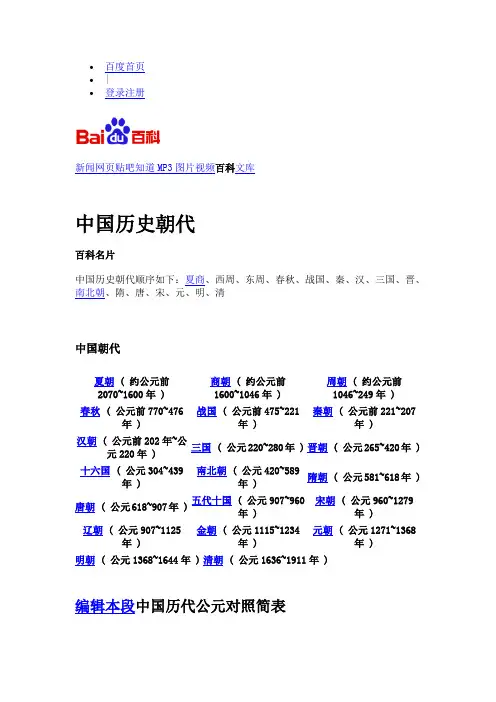 中国历史朝代
