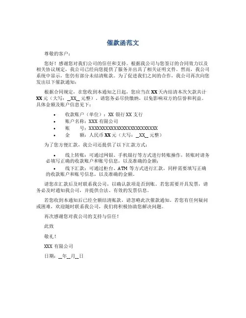 催款函范文