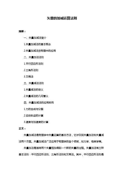 矢量的加减运算法则
